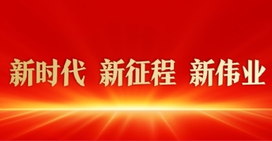 艹你艹死你好爽视频新时代 新征程 新伟业